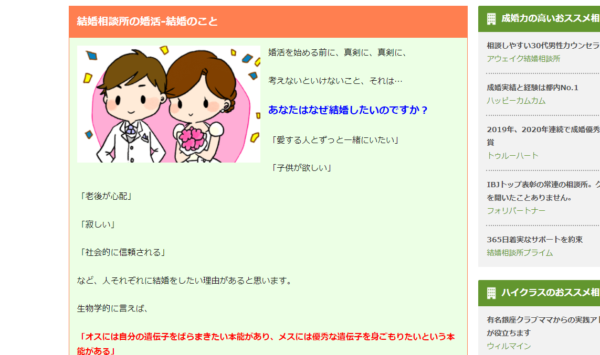 口コミサイト「japan marriage」の婚活における情報は参考になるか？の画像