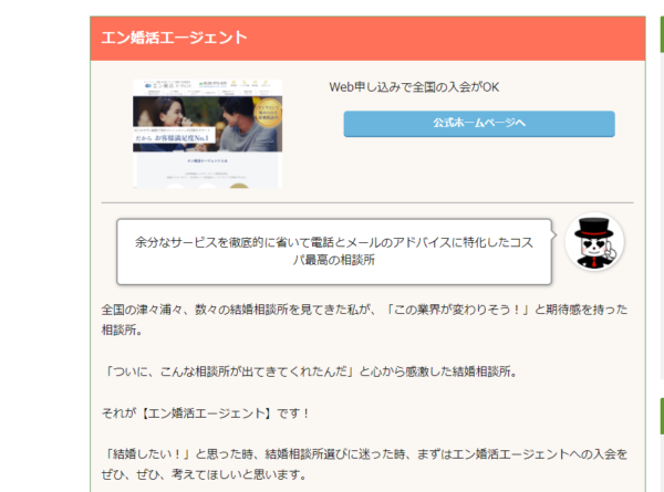 口コミサイト「japan marriage」は専門性が高いサイトなのか？の画像